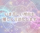 心が重くなる理由をやさしく言語化します いま苦しい理由を優しく言語化します イメージ1
