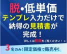 高単価での受注を実現する見積もりテンプレ提供します 「なぜこの金額なのか」納得できる明細書を簡単に作れる！ イメージ1