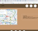 カフェやレストランなどのHPを作成します できるだけ安く、リーズナブルな金額で対応します イメージ4