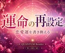 量子物理学で【恋愛運】引き寄せモードに書き換えます 高次元意識で開運。恋愛成就・恋人引き寄せ・復縁・縁切り イメージ9
