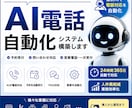 人間らしい自然な会話が可能なAI電話を構築します AI電話受付・予約・問い合わせを自動化 イメージ1