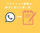 ハラスメント被害者の声を文書化します プロの聞き手が介入する被害者サポートサービス！ イメージ1