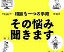 これからフリーランスを始める方相談のります ココナラで０→１達成方法＆継続依頼のコツ教えます イメージ1