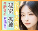 女性用ﾎﾟﾝｺﾂ咲耶ママ仕事/秘密/悩み聞きます 心に寄り添う✨癒しの相手/仕事の悩みストレス発散/孤独/不安 イメージ1