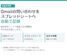 Gmail問合せをスプレッドシートに自動記録します 設定済みコードと画面つき手順書。打合せ不要です イメージ1