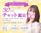 30分チャット占い❤️あの人のお気持ちズバリみます 実績5000件‼️複雑愛あの人彼の気持ちチャネリングタロット イメージ1