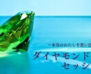 あなたの中のダイヤモンドを発掘します パートナーや恋人、お子様などもお調べできます！ イメージ1