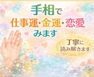 手相で仕事運・金運・恋愛傾向をやさしく読み解きます 今のあなたの状態やこれからの流れを手相から丁寧に読み解きます イメージ1