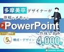 美大卒デザイナーがパワポの構成構築＋デザインします 面倒な資料構成をメモや原稿から組み立て、デザインまで対応！ イメージ1
