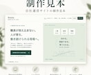 起業初期向け|名刺＆商談で使えるHP作ります 初期0円！3ヶ月保守込1.5万円、最短2日で完成します！ イメージ2
