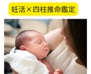 四柱推命で読み解く妊活の方向性をアドバイスします 妊活に悩む女性を２０年以上サポートしてきた専門家がアドバイス イメージ1