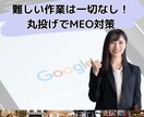 丸投げOK【MEOの魔術師】がMEO運用ます あなたの成功が、私の成功。構築後の運用は私にお任せ下さい。 イメージ1