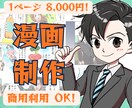 お手頃価格の8000円！高クオリティ漫画描きます 商業誌掲載経験ありの漫画家が心をこめて制作します イメージ1
