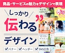 クリックされるバナー制作｜広告・SNS対応します 初めてのご依頼でも安心！丁寧にサポートいたします イメージ1