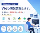 モダンな技術を使用したWeb開発支援いたします フロントエンド/バックエンドどちらも対応 イメージ1