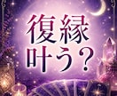 復縁専門　あの人の本音を視て迷いをほぐします 「忘れなきゃ」と思うたびに、会いたくなる。 イメージ1