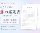 鑑定歴29年！5/17迄特別価格にて鑑定いたします 初回限定）恋愛・結婚の迷いを詳しく鑑定いたします！ イメージ2