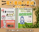 電子書籍の表紙作成します 素材なしでもOK。柔軟に対応します。 イメージ1