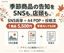 季節商品のSNS画像・店頭POP・投稿文を作ります 写真と販売情報から、SNSと店頭の告知3点をまとめて制作 イメージ1