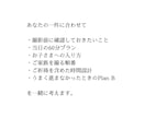 初めての七五三撮影の作戦を一緒に考えます 家族写真の現場経験を、あなたの一件の作戦に。 イメージ6