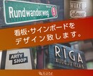 看板・サインボードをデザインを致します オリジナル看板・サインボードを検討されている方へ イメージ1