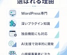 WordPressで本格的なサイトを制作します 小規模事業者向け｜15年の経験で丁寧に構築 イメージ3