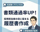 履歴書・職務経歴書をプロが作成します 通過率、内定獲得率大幅UP！書類選考を現役エージェントが支援 イメージ1