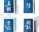 京都の書道家が唯一無二の命名書を揮毫致します (額縁付き) 出産祝い お七夜 ギフト お宮参り インテリア イメージ9
