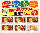 月額0円。飲食店向けメニュー作成アプリになります 買い切り型アプリ！店舗のメニューが自分で作れるアプリ イメージ2