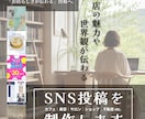 お店の世界観が伝わるSNS投稿を制作します お店の想いが伝わるデザインを、一緒に整えていきます イメージ1