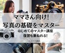 秋の行事に間に合う！ママの魔法のカメラ講座します 運動会・発表会の思い出を鮮やかに！ママのための撮影テクニック イメージ1