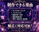 IRIAMライバー向けにオリソンを制作します Sunoを活用して、あなたの世界観を音楽に イメージ4