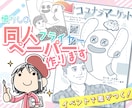 同人ペーパーデザインします 同人誌のおまけに使えるペーパー、イベントや通販のおまけに！ イメージ1
