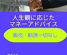 30~40代の人生観に見合ったお得情報教えます あなたの人生観に合わせて私のお金経験全て教えます イメージ1