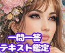 一問一答、1000円でプチテキスト鑑定します あなたのその気になる悩みにタロットカードを使ってお答えします イメージ1