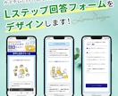 Lステップの回答フォームをデザインいたします あなたのご希望のデザインをカスタムCSSで作成します！ イメージ1