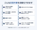 Excel・CSVの定型作業を専用ツール化します 元ファイルと完成形から、ボタン1つの専用ツールへ イメージ3