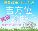 凶運を強運に変える秘伝の大開運吉方位を鑑定します サンプル付き！運命を劇的に改革するQ&A無制限の吉方位鑑定 イメージ1