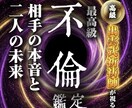 本気の限定|出雲式霊視で不倫・浮気の真実を占います 不倫・W不倫・浮気など複雑恋愛を占う出雲式究極霊視鑑定 イメージ1