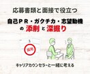 自己PRなど･･･あなたの強みや長所を引き出します ちょっとだけ見て欲しいと思っている方など、お気軽にどうぞ！ イメージ1