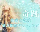 秘密の恋専用❤️強力縁結びヒーリングいたします 〜叶わぬ想いを秘めたまま、彼の心を引き寄せる〜 イメージ1