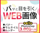 先着3名◎WEB画像1枚￥3000で制作いたします ☆反応率が変化！世界観に合わせたWEB用の画像をお作りします イメージ1