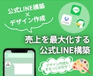 エルメ/UTAGEでの公式LINE構築を承ります エルメやUTAGEの構築・移行はお任せください！ イメージ1