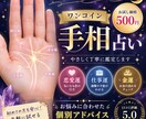 ワンコインであなたの手相を鑑定します 【基本コース】手相からあなたの運勢をやさしく読み解きます イメージ1