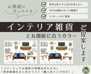インテリア雑貨とお部屋に合うカラーをご提案します 家具を変えずに気分を変えたい方におすすめ！ イメージ1