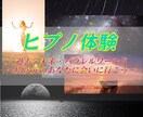 ヒプノセラピーで“別次元のあなた”を体験できます 過去・未来・パラレルワールド…催眠で次元の旅へ出かけよう！ イメージ1