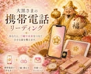 大黒さまのご縁と調和のエネルギーをお届けします 携帯電話リーディングと大黒さまのご縁のメッセージ イメージ1
