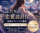 恋の悩みを星読みと7日間の相談で支えます 恋愛鑑定書と7日間の個別サポート付き イメージ1