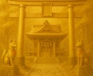 福縁結びの御神祝　良縁を財運へ変える巫女祈祷します 縁を金運へと昇華させる神恩感謝の祈祷で繁栄と豊かさを授けます イメージ10