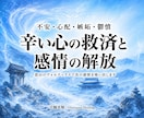 不安・心配・嫉妬・鬱憤で悩む心を解放致します 恐山のボルテックスで負のエネルギーを取り除く！ イメージ1